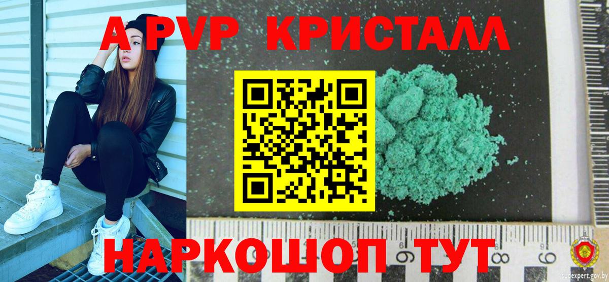 Альфа ПВП Соль Шебекино