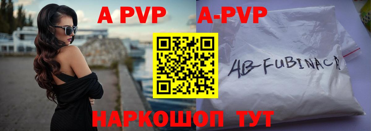 Alpha PVP кристаллы  A-PVP  Шебекино  где купить наркотик  Вход с VPN  Alpha-PVP крисы CK 