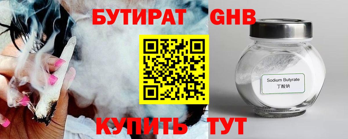 Бутират бутик Шебекино