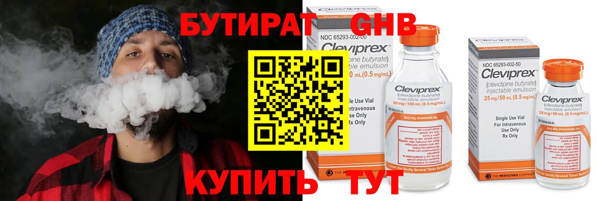 Шебекино  БУТИРАТ вода  Вход с VPN 