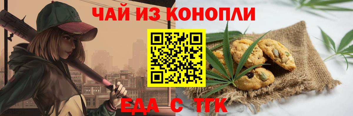 Cannafood марихуана Шебекино