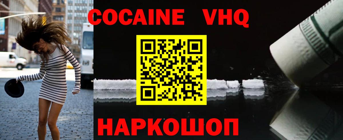COCAIN Эквадор Шебекино