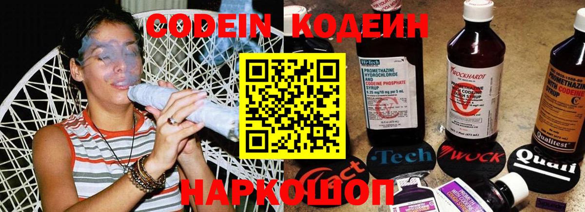 Шебекино  Кодеин Purple Drank  цена   Вход с VPN 