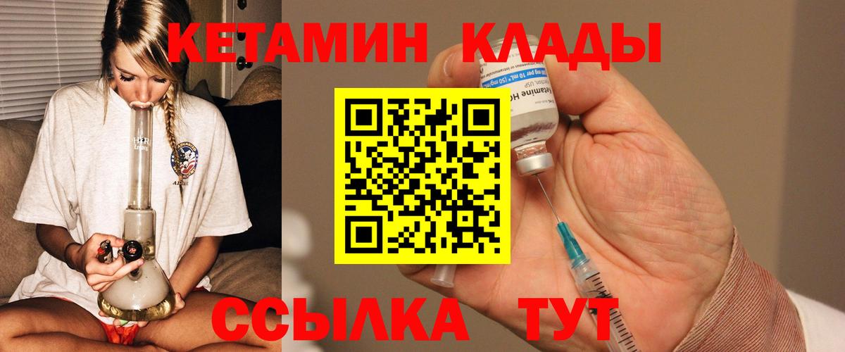 Кетамин VHQ Шебекино