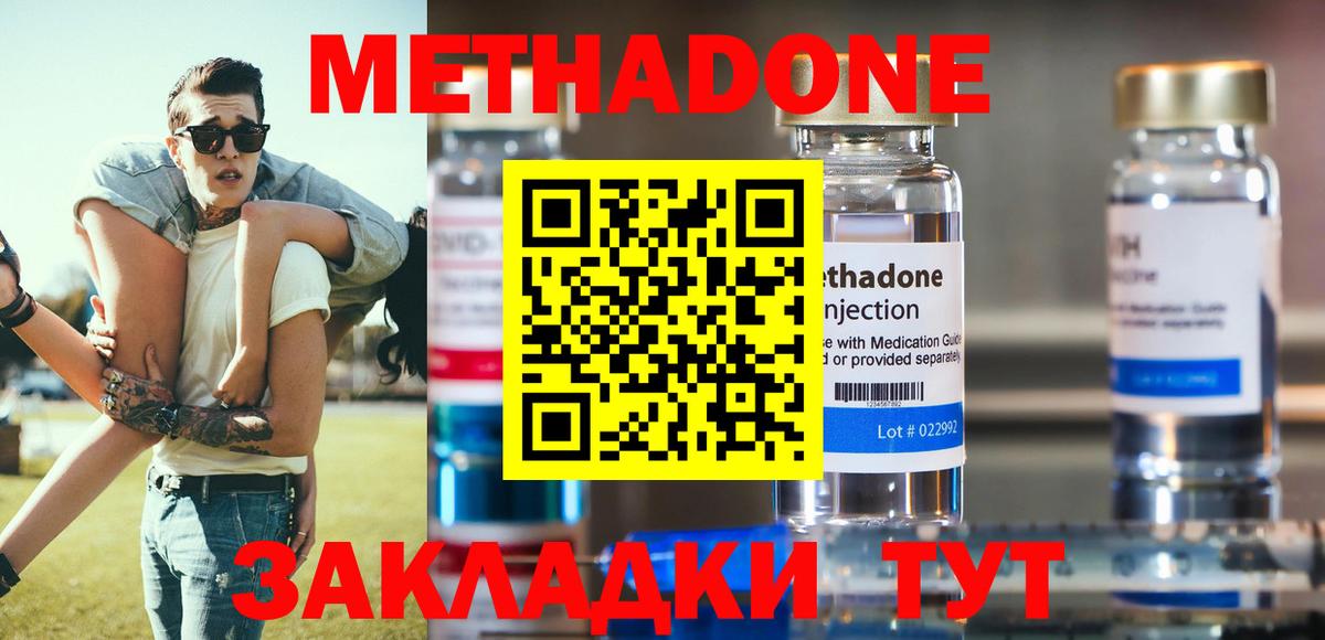 Метадон мёд  Вход с VPN  Метадон кристалл  Шебекино 